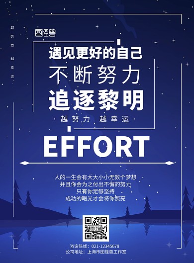 2020简约公司励志宣传语企业文化海报