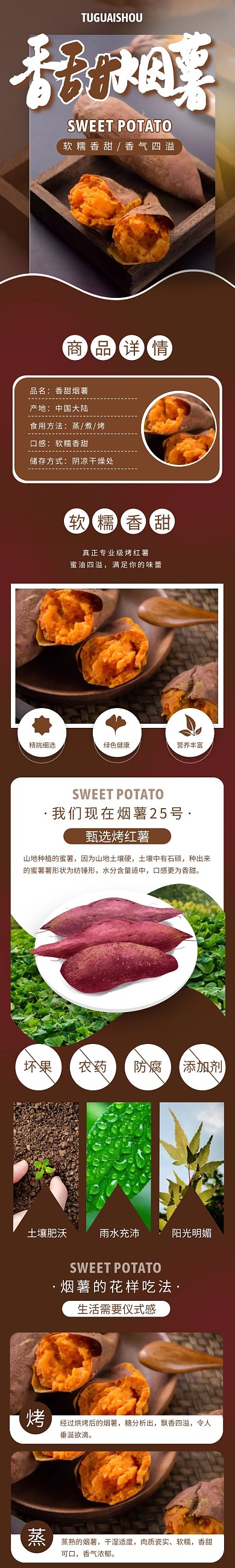 棕色大气淘宝水果烟薯详情页