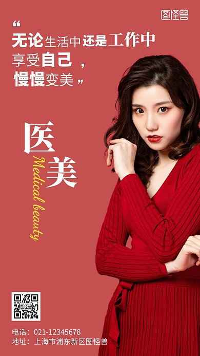 红色简约大气扁平医美美女早安图	