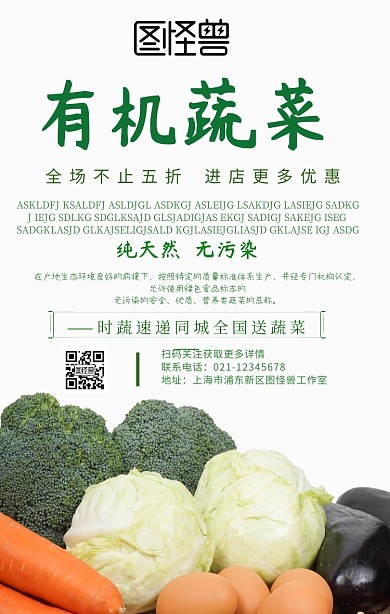 深绿色蔬菜活动宣传海报简约