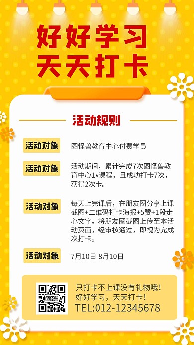 简约清新学习打卡黄色扁平手机海报