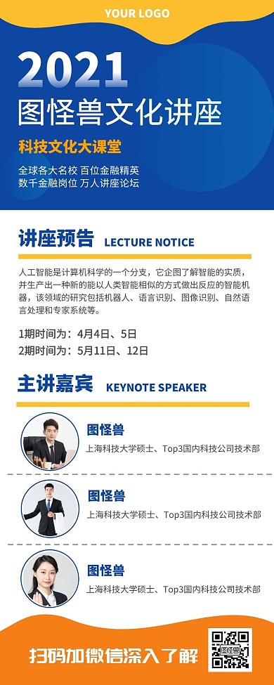 蓝色简约大气文化讲座营销长图