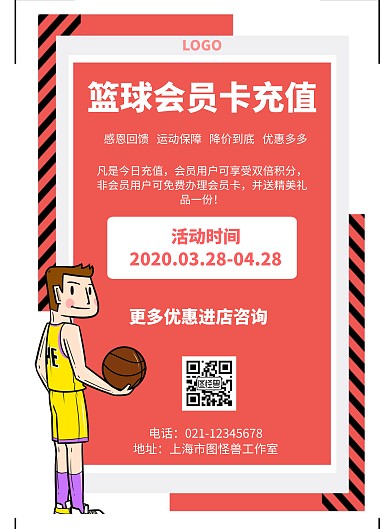 几何风格篮球会员卡充值促销海报