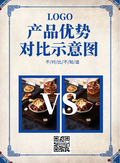 产品优势对比海报简约蓝色中国风