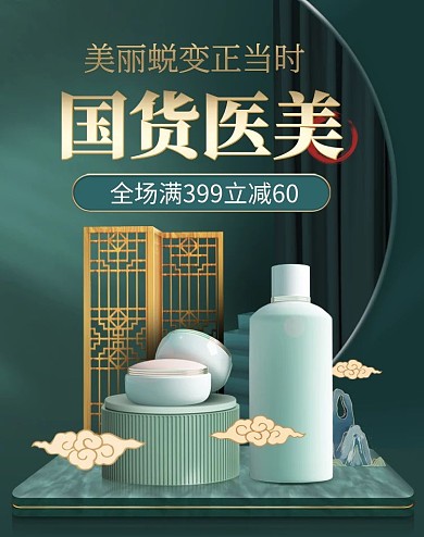原创电商c4d化妆品场景全屏直播海报