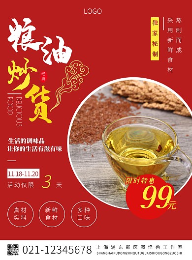 粮油炒货