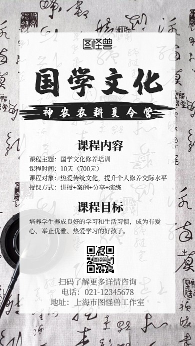 简约风毛笔背景神农农耕国学夏令营宣传海报