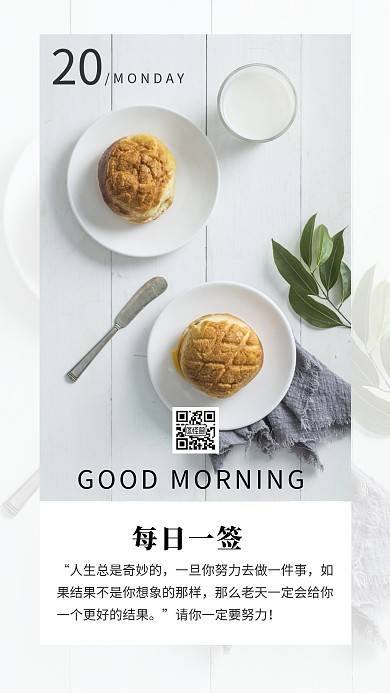 朋友圈问候早安早餐面包每日一签日签