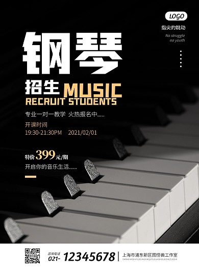 简约音乐培训班课程促销招生海报