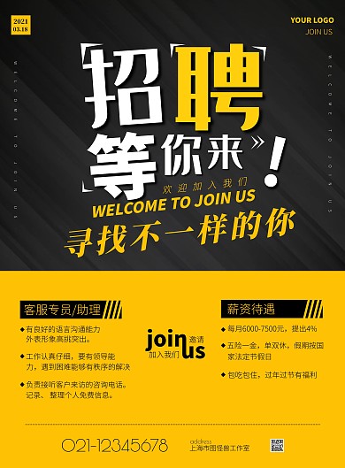 黑黄色简约风客服专员/助理招聘竖版海报