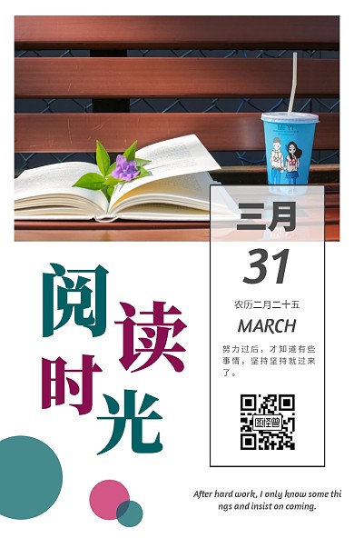 三月再见阅读时光