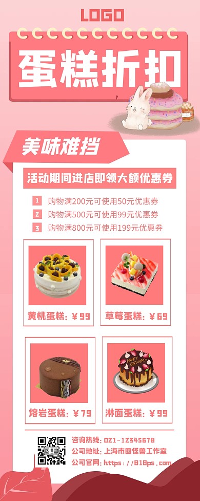 寿蛋糕促销美食大促宣传创意营销长图