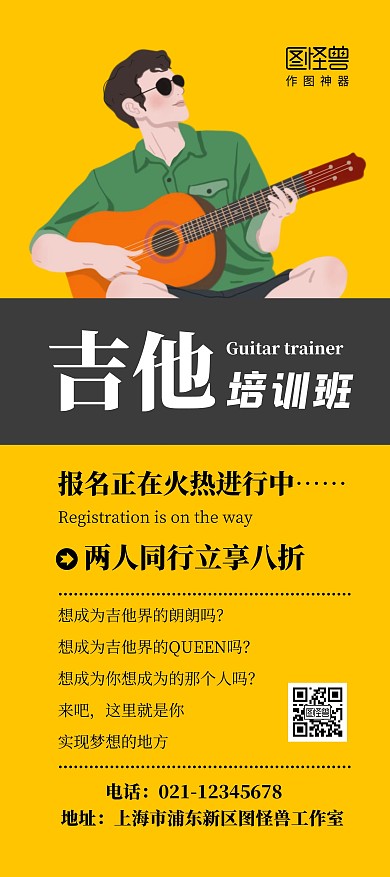 吉他培训班黄色艺术八折优惠活动简约展架