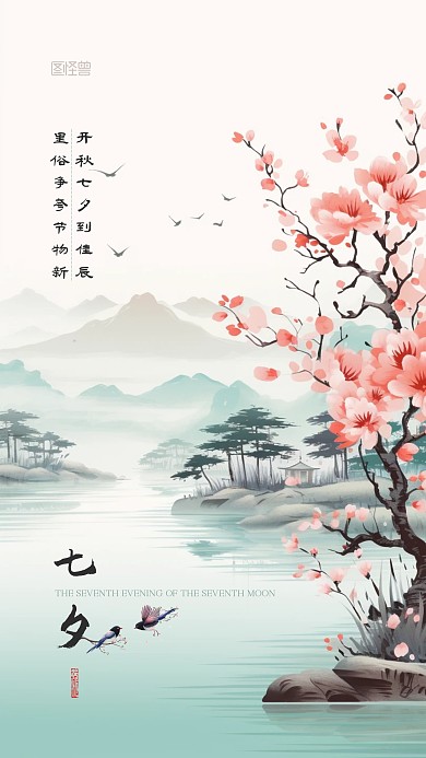 七夕节诗词国风喜鹊宣传AIGC手机海报