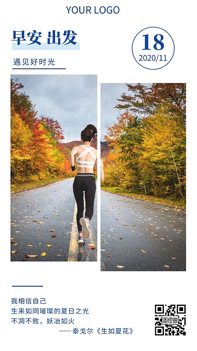 早安出发跑步励志简约日签