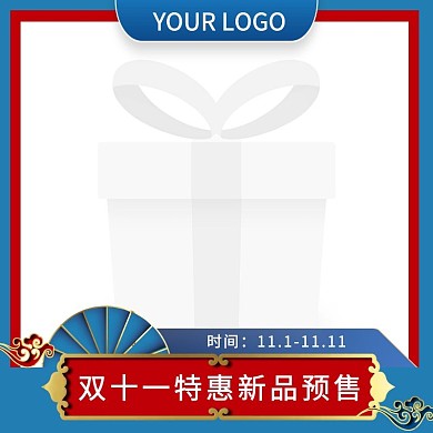 双十一预售促销复古主图