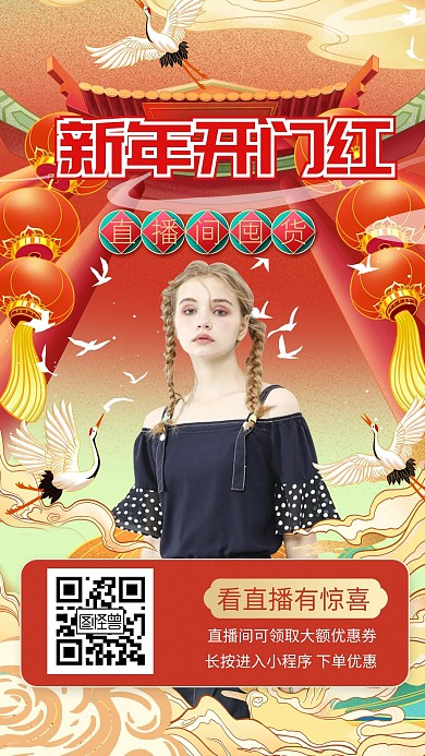 图怪兽原创元素红色插画手机海报