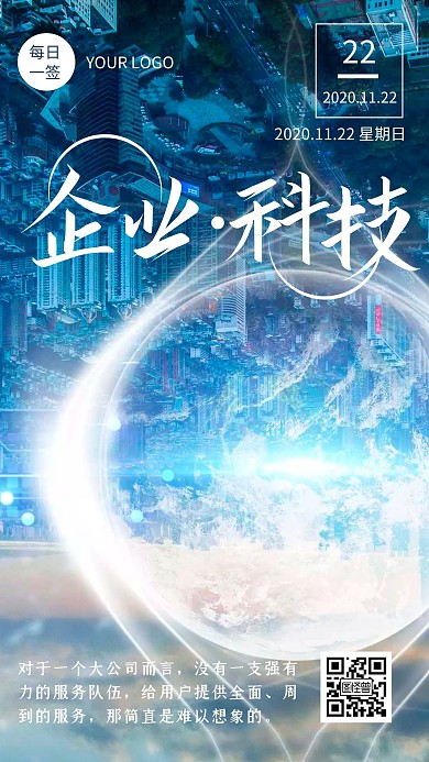 科技感早安阳光蓝色简约风宣传日签