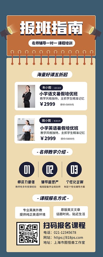 报班指南上线报名教育培训超长图
