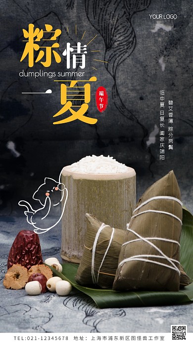 端午节创意风摄影图海报