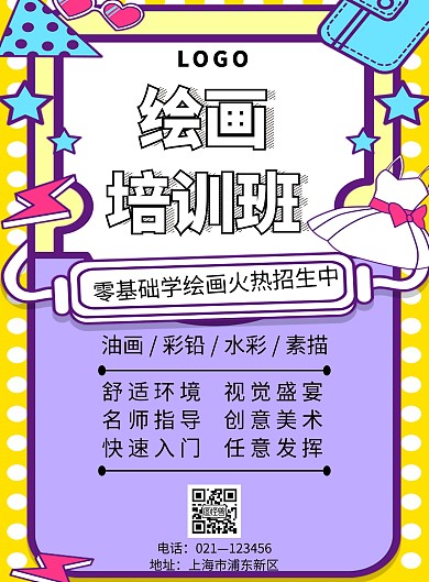 卡通风格绘画特长班招生宣传海报