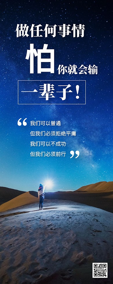简约蓝色企业激励易拉宝