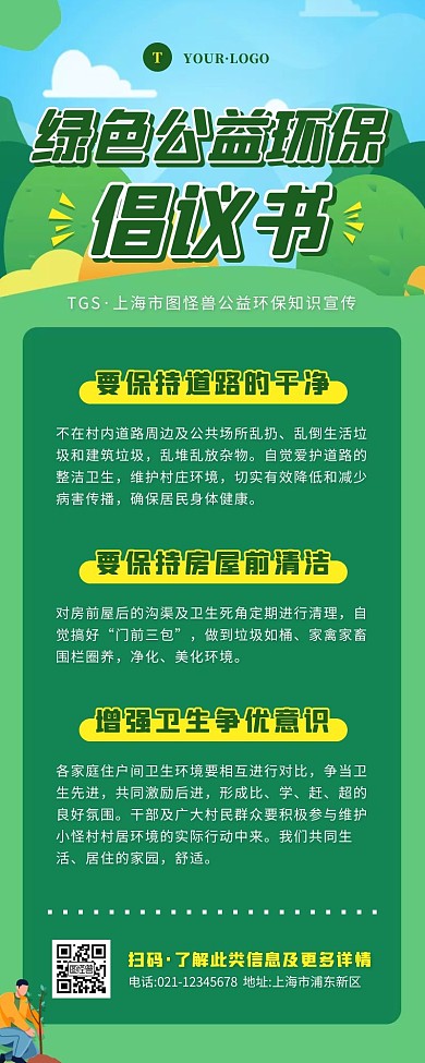卡通风绿色黄色公益环保倡议书营销长图