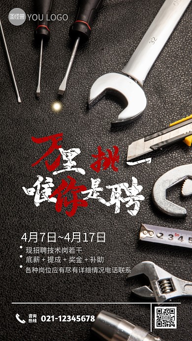 重工业工厂招聘摄影图海报