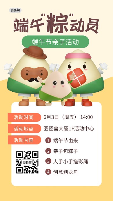 端午节亲子活动3D海报