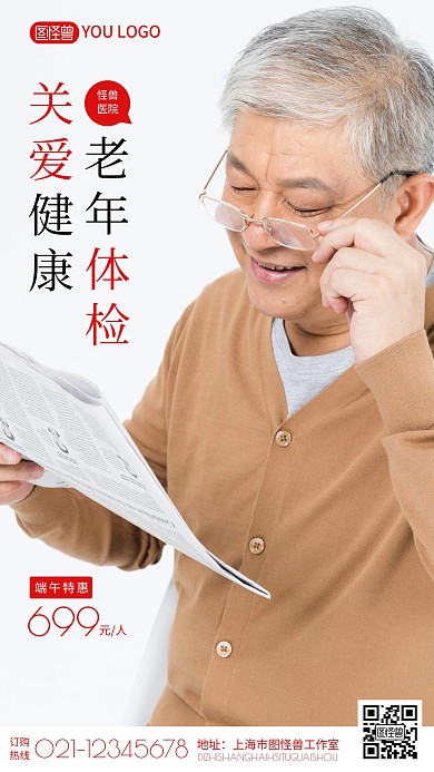 灰色简约老人医院体检老年健康摄影图海报