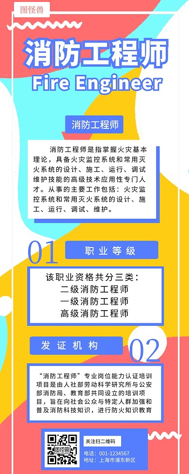 维创消防工程师营销长图 