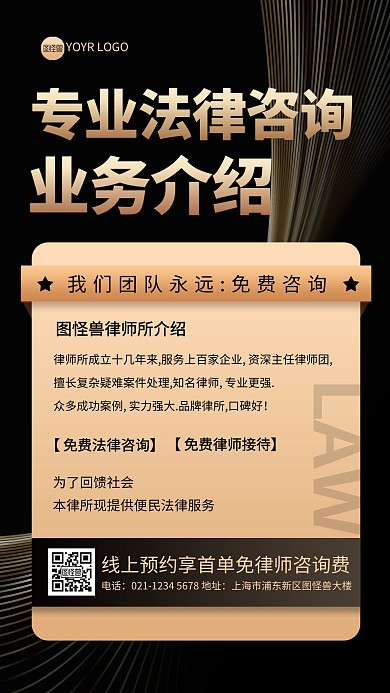 企业法律咨询普法宣传手机海报