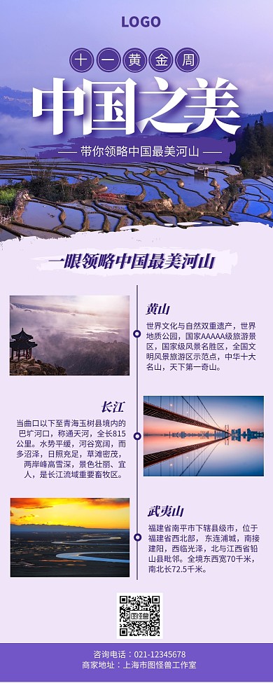 创意国庆节旅游景点推荐营销长图