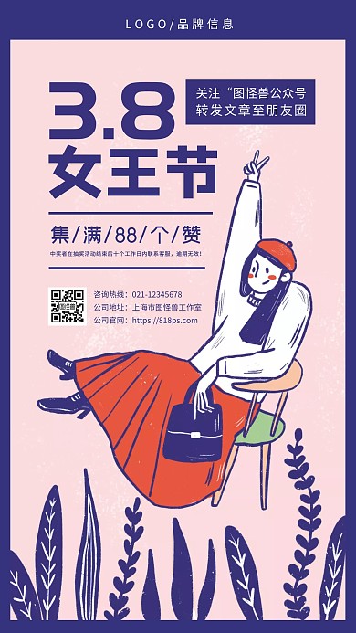 3.8三八妇女节紫色集赞促销简约手机海报
