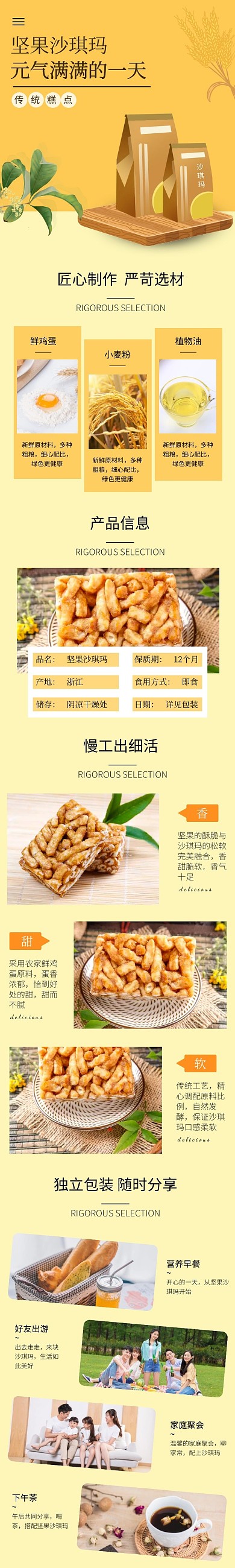 沙琪玛简约黄色详情页