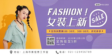 女装简约扁平黄紫时装横版海报