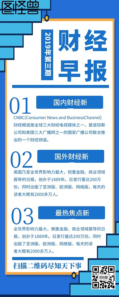 公司企业财经早报新闻营销长图