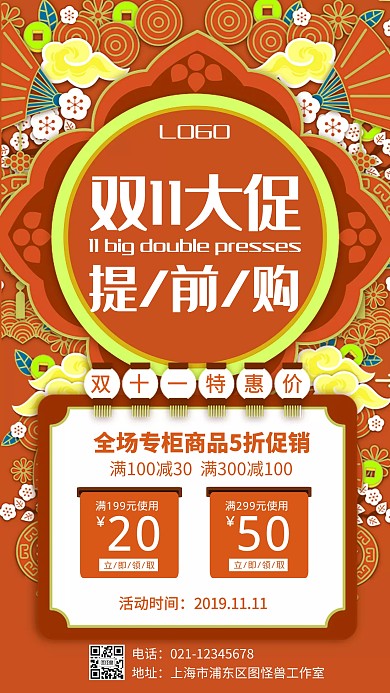 双11提前购中国风手机海报