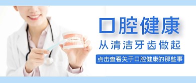 关爱牙齿健康洁净公众号封面