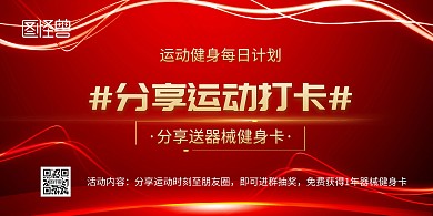 分享有礼横版海报	