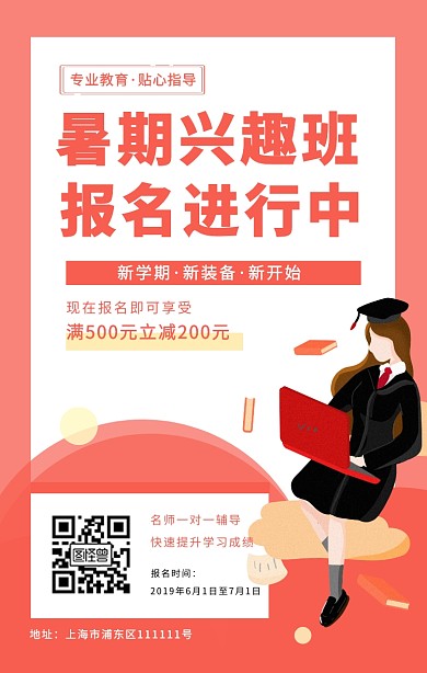 纯色暑期培训招生宣传通用海报