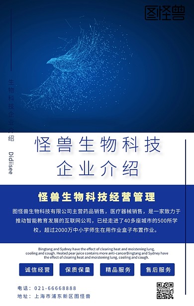 生物科技企业介绍蓝色科技海报	