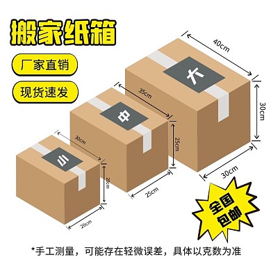 简约风搬家纸箱包装介绍主图直通车