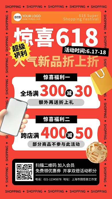 惊喜618商品折上折电商促销产品海报