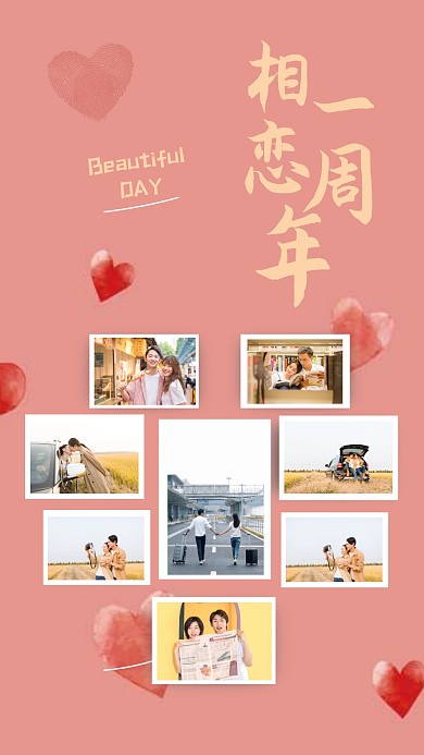 粉色爱心情侣一周年爱情相恋手机拼图