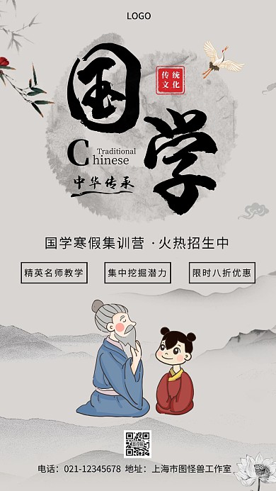 国学文化寒假集训营米色古风手机海报
