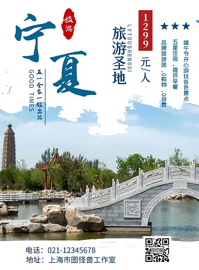 端午节宁夏旅游简约大气竖版海报