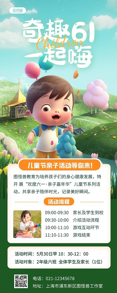 3d立体六一儿童节亲子活动3d营销长图