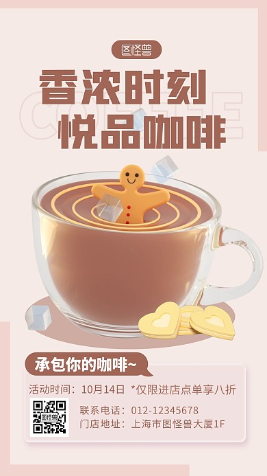 咖啡承包活动宣传褐色简约风3D海报
