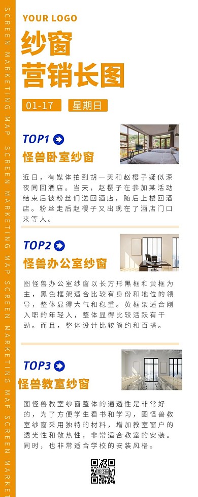 纱窗营销长图简约大方干净